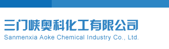 操逼在线88三门峡奥科化工有限公司